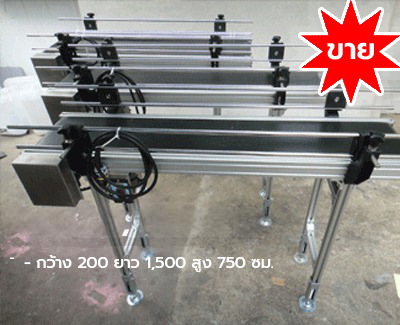 Conveyer
