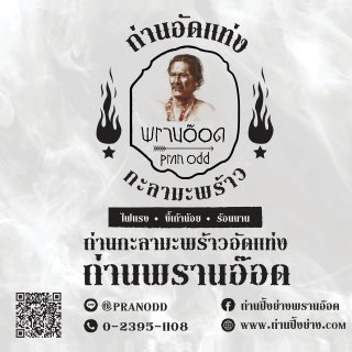 ถ่านสำหรับร้านหมูกะทะ